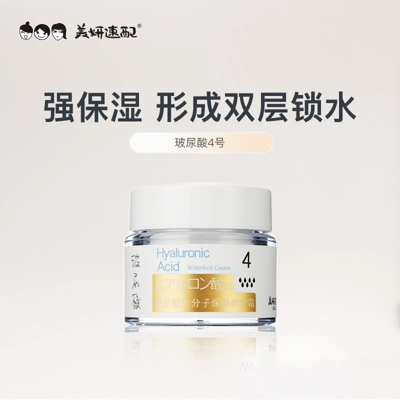 美妍速配玻尿酸大分子锁水保湿精华霜