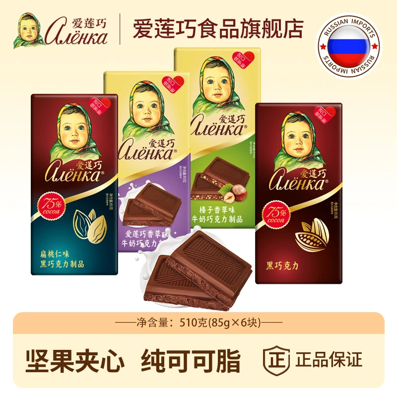 【85g到手6块】爱莲巧进口俄罗斯榛子夹心黑巧克力大头娃娃共510g