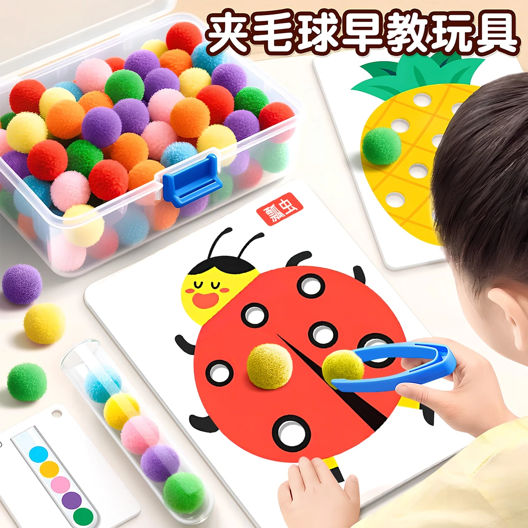 蒙氏早教教具儿童夹毛球3岁认知启蒙益智专注力训练手眼协调玩具6