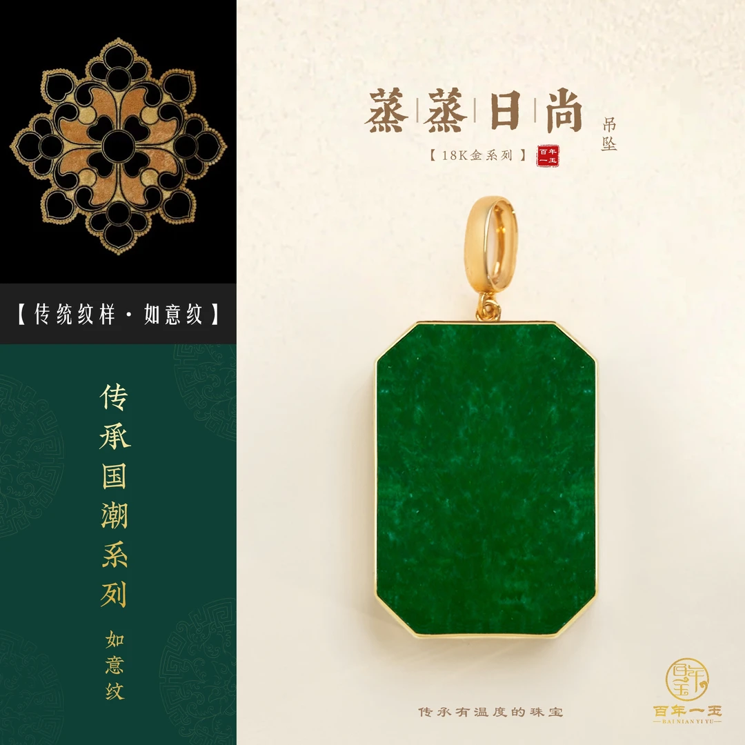 【蒸蒸日尚】18K金天然A货翡翠链坠小方牌设计款-8094