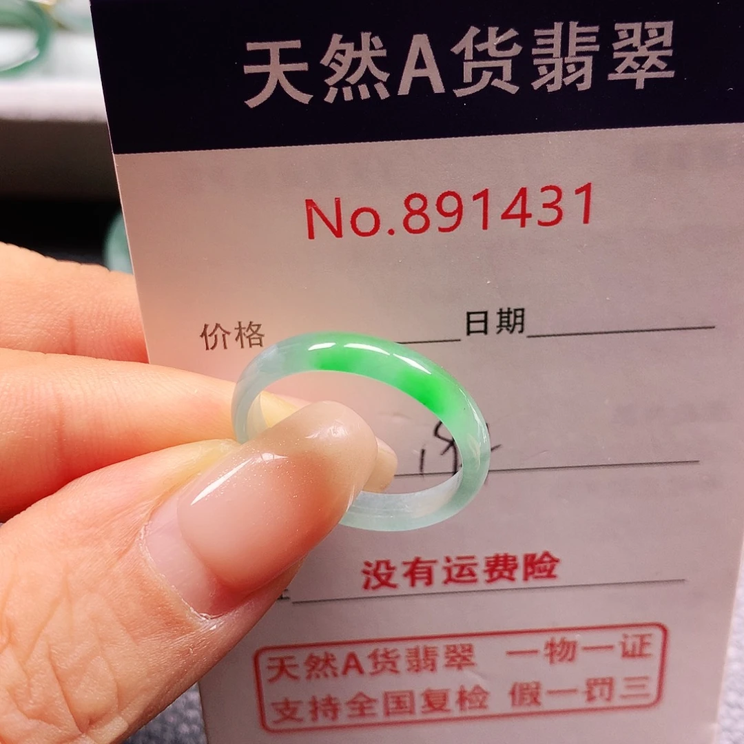 翡翠未镶嵌戒指19号