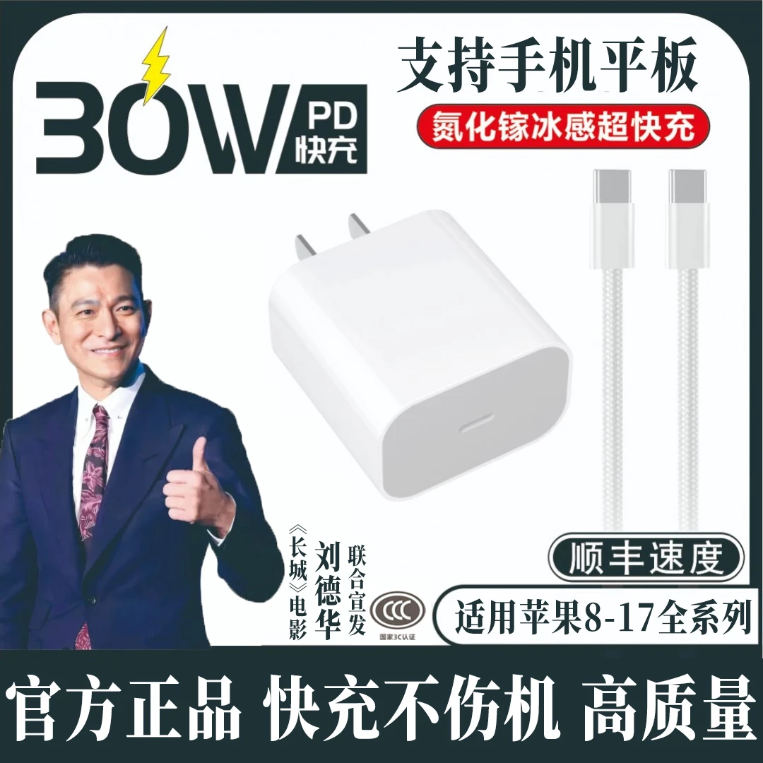 适用原装苹果17充电器30W头iPhon16/15数据线14/1312平板快充电线