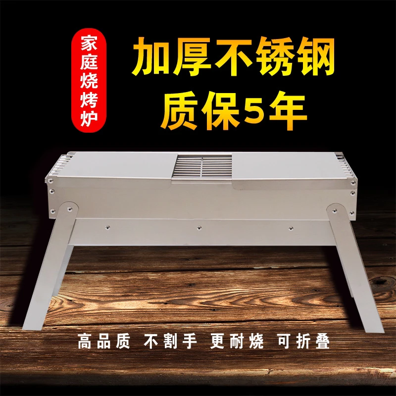 加厚不锈钢烧烤炉家用木炭烧烤架户外便携式烤肉烤串烤炉五年质保
