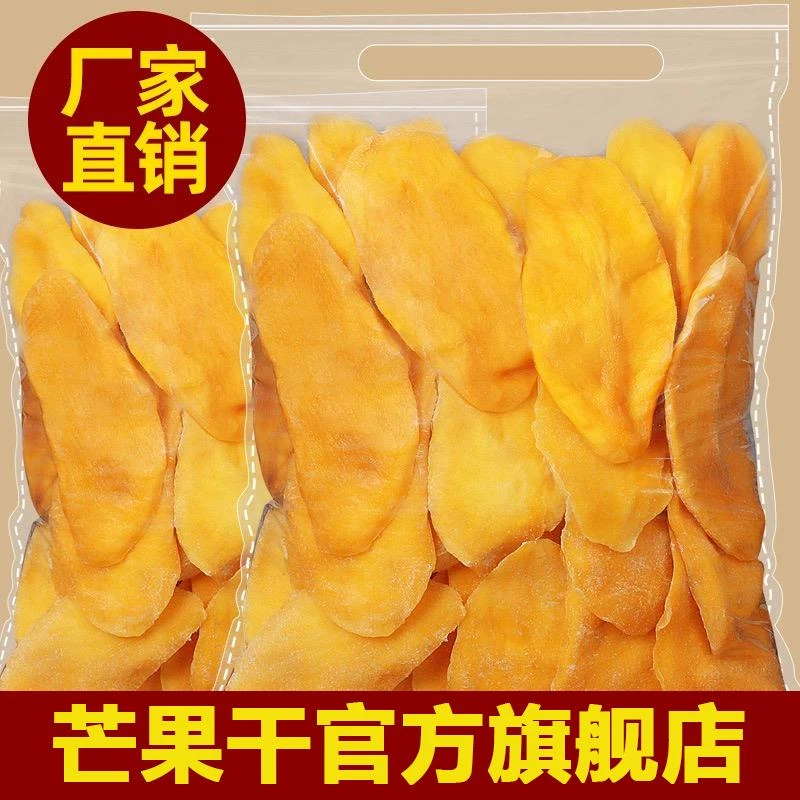 芒果干新货果干果脯水果干蜜饯泰国风味烘焙网红休闲食品官旗舰店