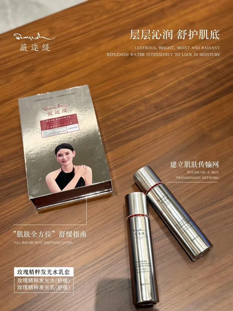 玫瑰精粹发光水乳套