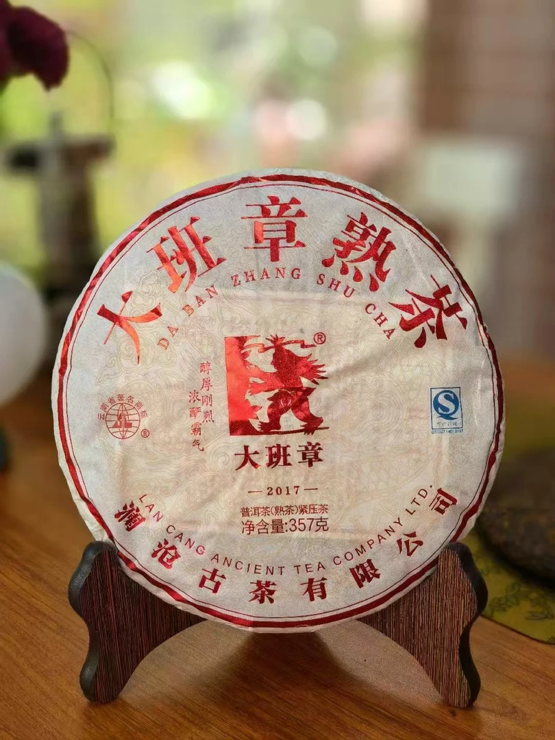 老金的茶 2017年大班章熟茶(顺丰发货)