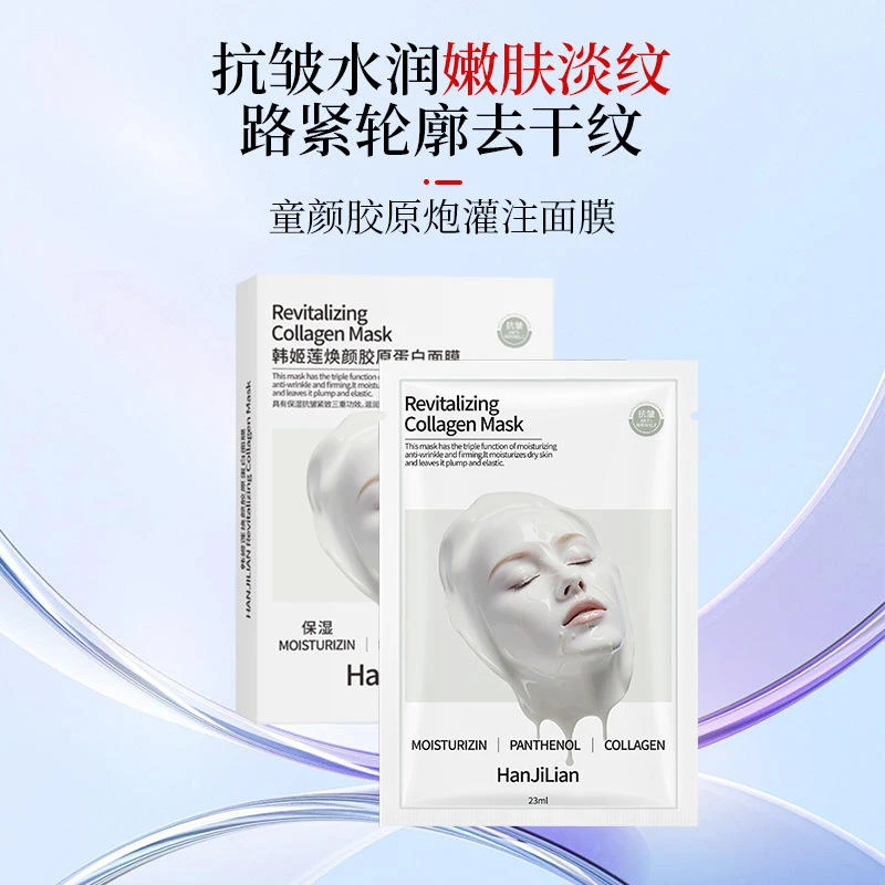 韩姬莲焕颜胶原蛋白面膜童颜胶原炮灌注面膜补水保湿紧致ve护理膜