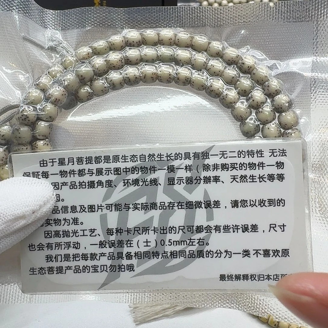 星月菩提吊坠110创世糯冰大眼睛7左右108