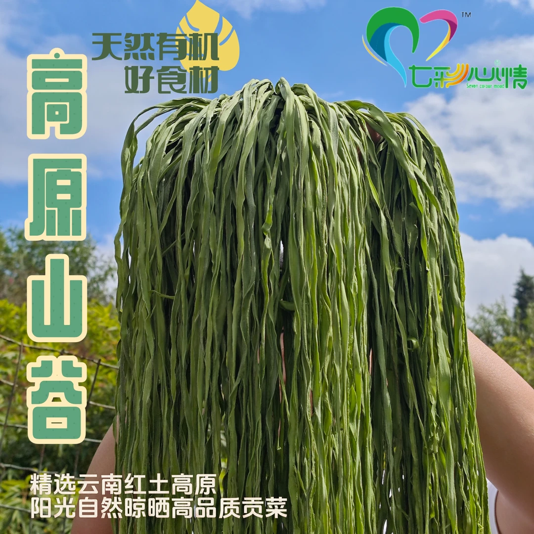 2025年【精选贡菜】云南特产干贡菜，正宗脆嫩无叶贡菜、响菜  （80g)