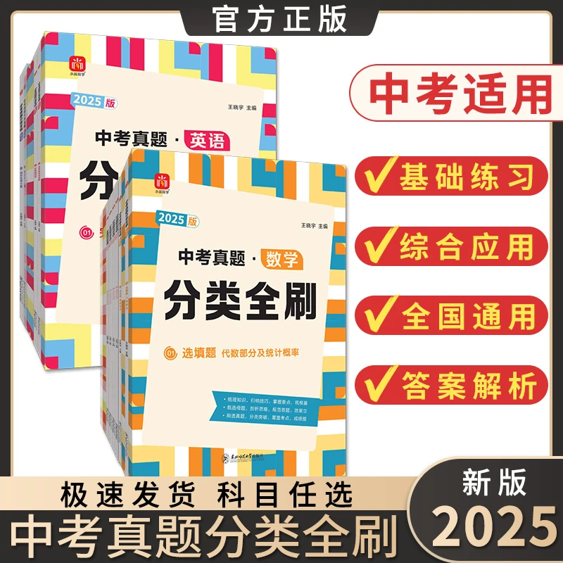 2025中考真题分类全刷数学物理化学初中考点基础知识复习专题训练