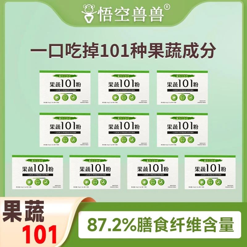 悟空兽兽 果蔬101粉 果蔬粉膳食纤维甘蓝健身高纤维 儿童成人果蔬