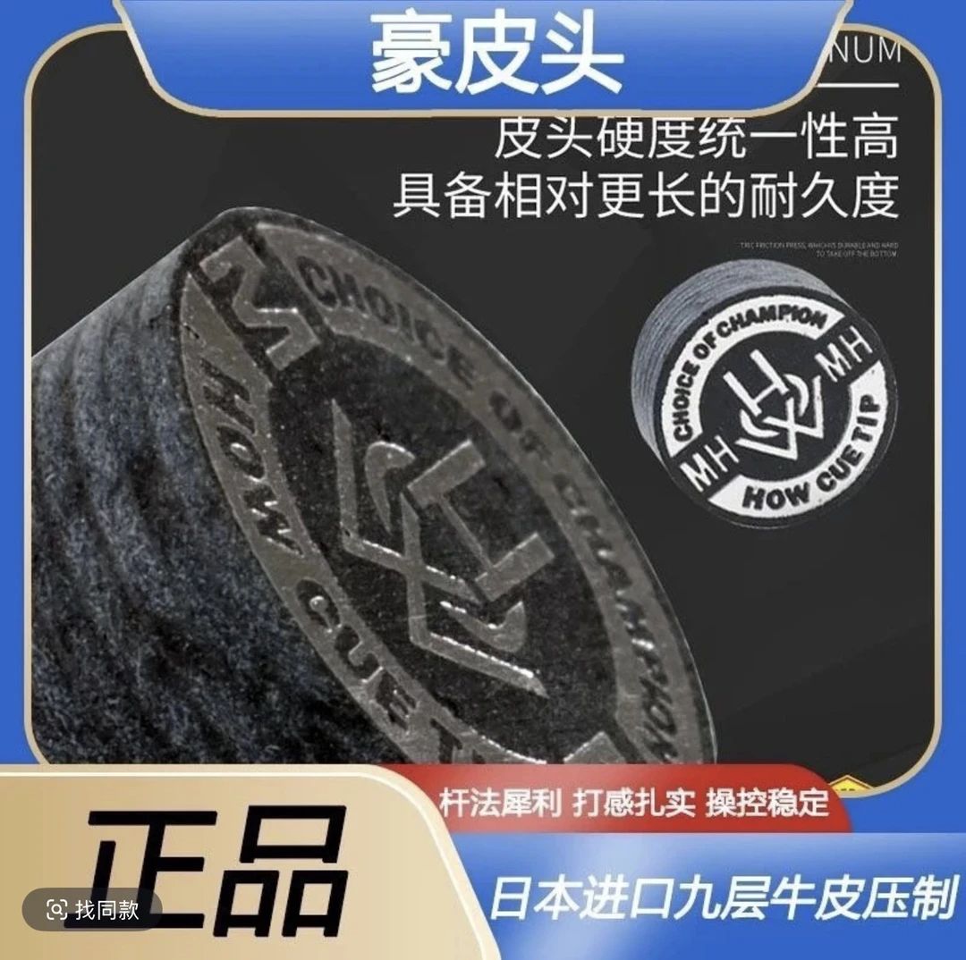 进口皮料!how豪四代九球杆大头皮头四代 国家队主教练曾仲豪研制