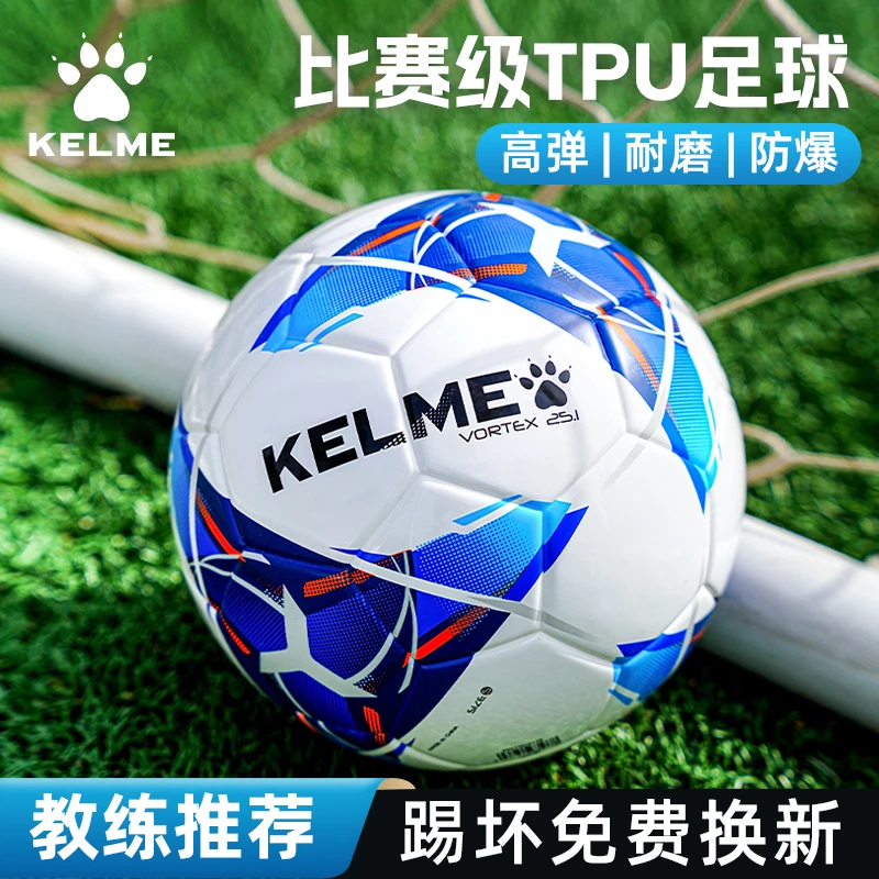 KELME卡尔美足球比赛训练5号球成人学生耐磨中考专用球热粘合足球