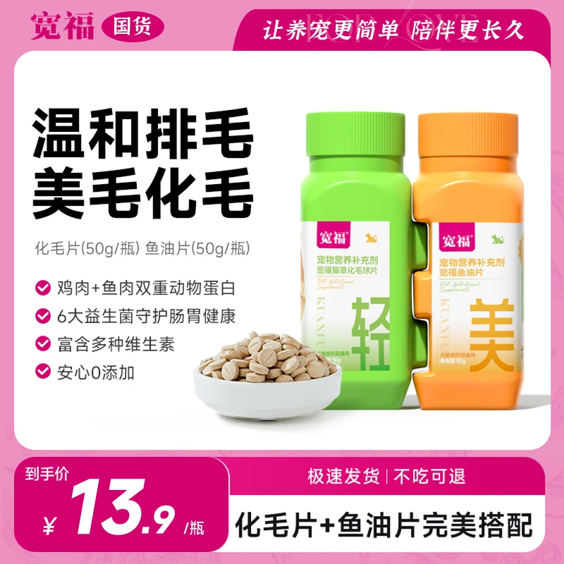 宽福鱼油片猫草片猫咪狗鱼油美毛排毛双重护理营养补充