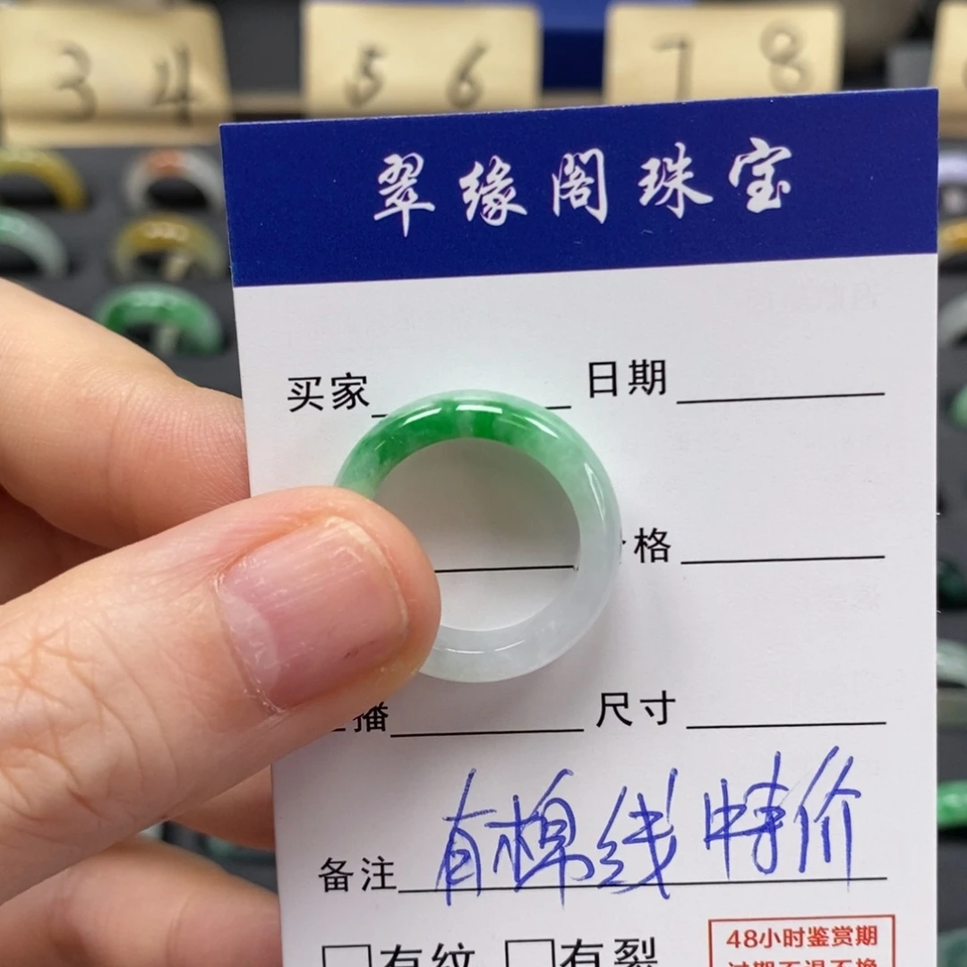 未镶嵌戒指翡翠A货13圈
