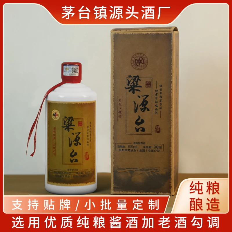 中梵【梁源台】佳酿贵州酱香型白酒53度高品质白酒 单瓶装53%Vol500