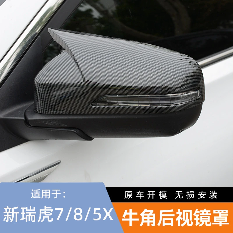 奇瑞新瑞虎8plus瑞虎7瑞虎5x牛角后视镜罩改装倒车反光镜壳保护罩