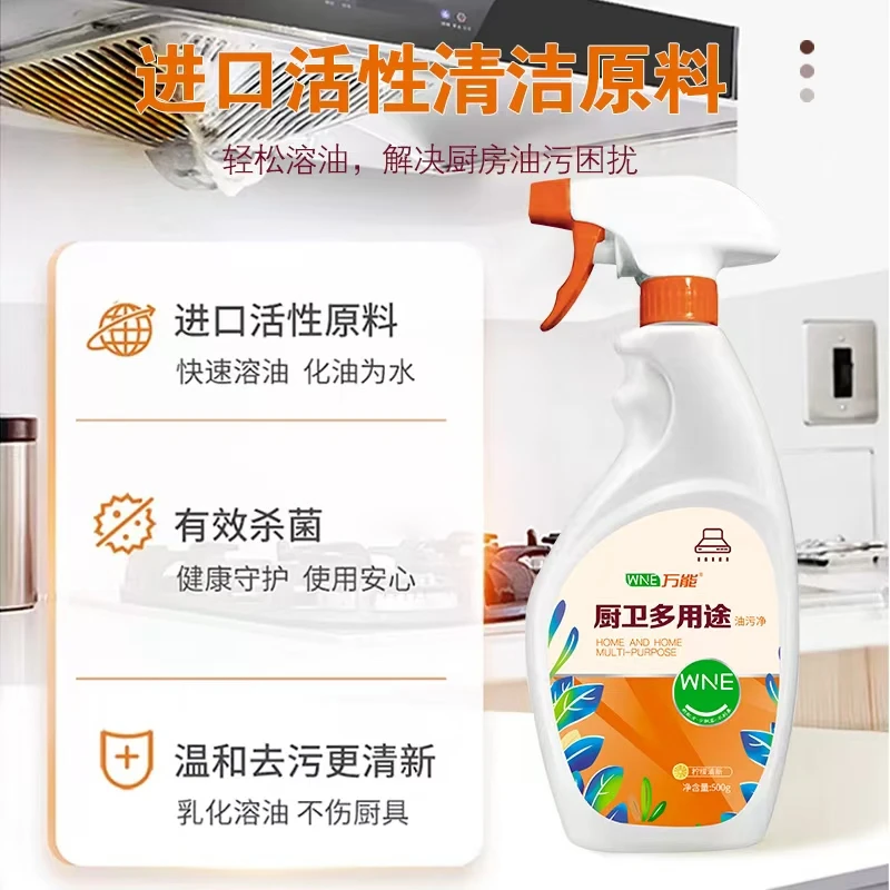 WNE万能油污净厨房去油污强力清洁剂油渍卫生间水垢清新多用途
