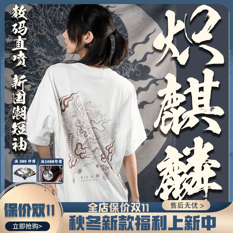 炽麒麟现-230克简约百搭纯棉短袖T恤