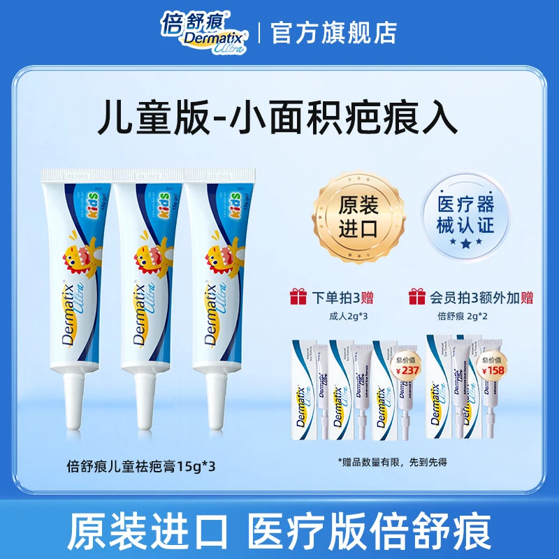 倍舒痕Dermatix倍舒痕儿童小恐龙款进口正品硅凝胶祛疤膏15g*3增生性疤痕小面积疤痕修护儿童摔伤烧烫伤疤痕术后疤痕