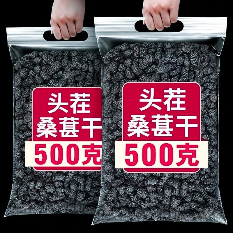 【头茬新货】新货桑葚干黑桑葚特桑果干大凉山新鲜桑果干无沙