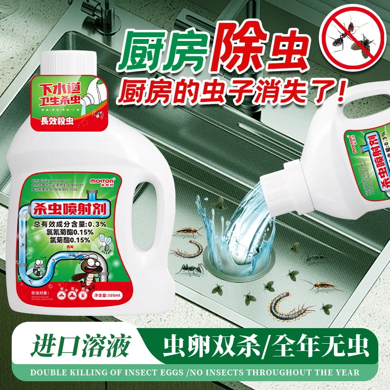 杀虫水乳剂厨房下水道杀虫剂水灭杀小飞虫蛾蚋杀虫药灭杀蛾蠓飞蠓