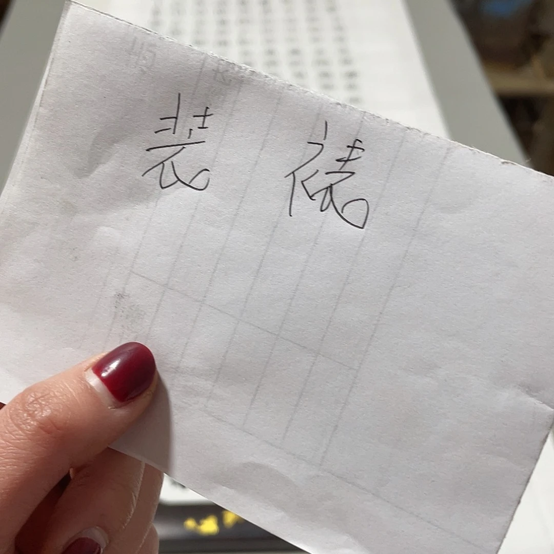 书法装裱费用备注作品……