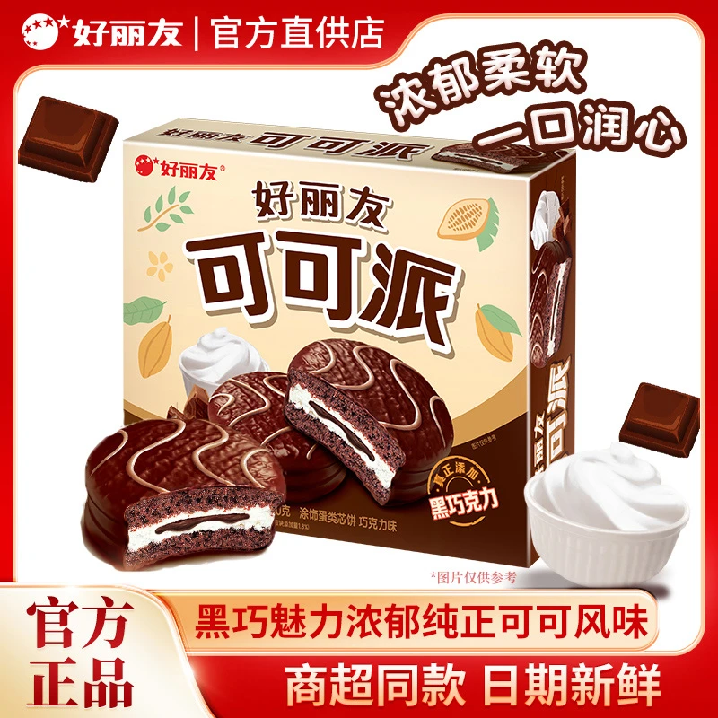 好丽友派可可派夹心营养早餐美味美食小吃批发零售