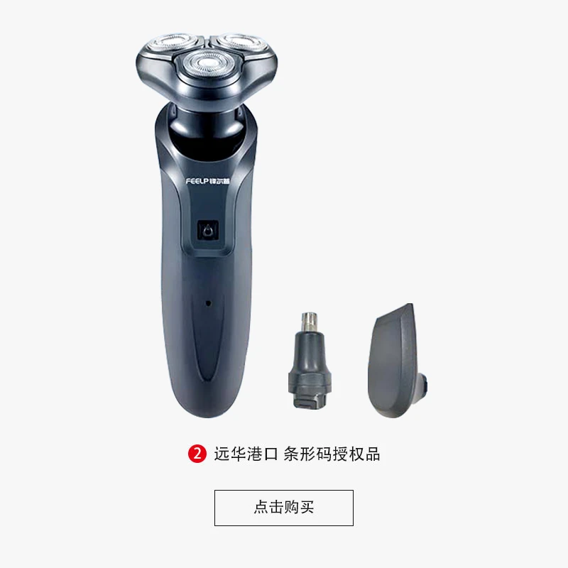 FENGERPU/锋尔普多功能电动剃须刀+鼻毛修剪器+鬓角修剪器YH
