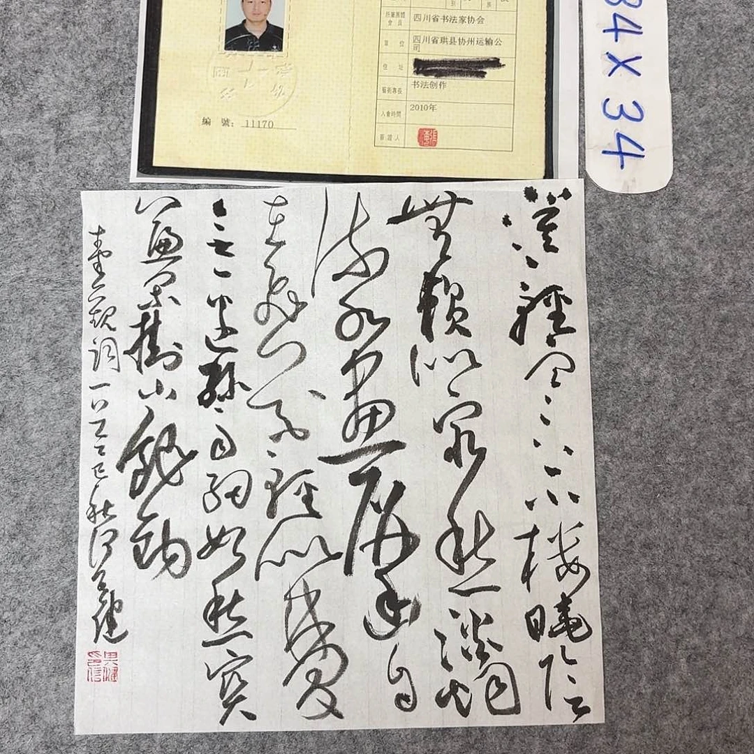 书法中书何其健34×34