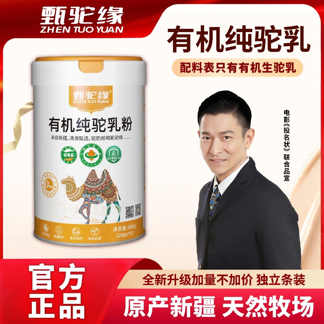 甄驼缘双有机驼乳粉新疆原产原生乳钙有机奶源【赠奶片/饼干】