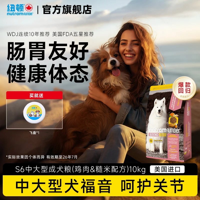 纽顿美国进口狗粮鸡肉味狗粮S6中大型犬通用型成犬粮10kg肠胃呵护