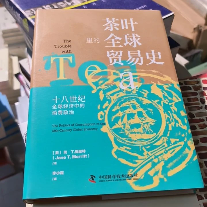 茶叶全球贸易史精装塑封