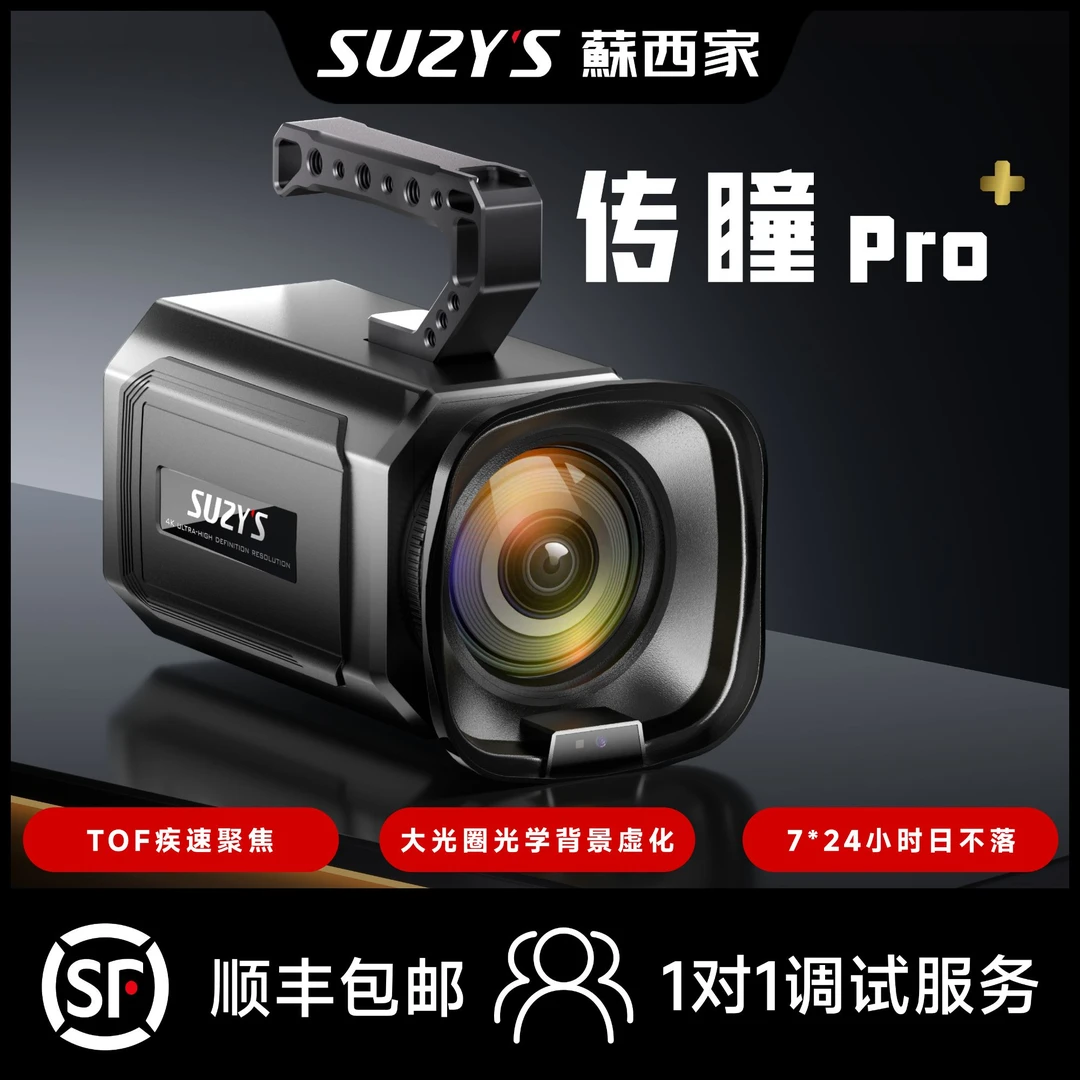 蘇西家传瞳Pro+直播相机4K超清画面激光辅助聚焦高级感直播间专用