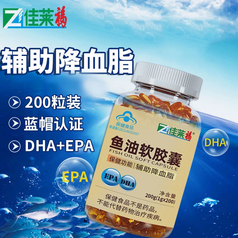【养生好物】200粒深海鱼油软胶囊辅助降血脂可搭DHA鱼肝油补脑正品