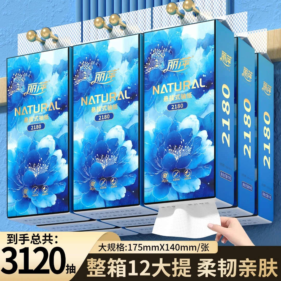 丽萍悬挂式抽纸【12大提】家用面巾纸餐巾纸可湿水卫生纸整箱批发ZB