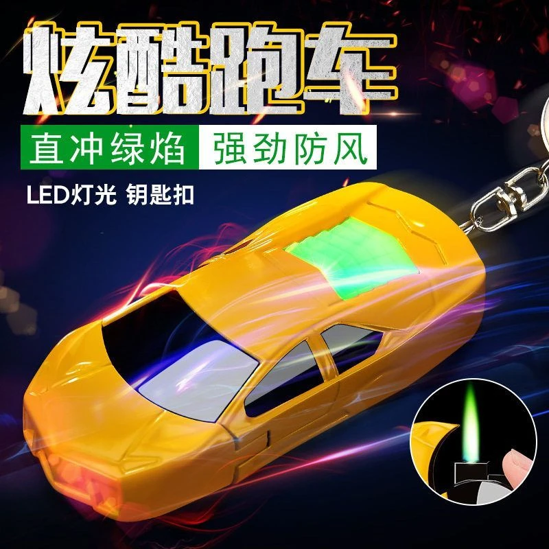 新款创意小汽车金属充气防风打火机个性挂件钥匙扣打火机潮男礼