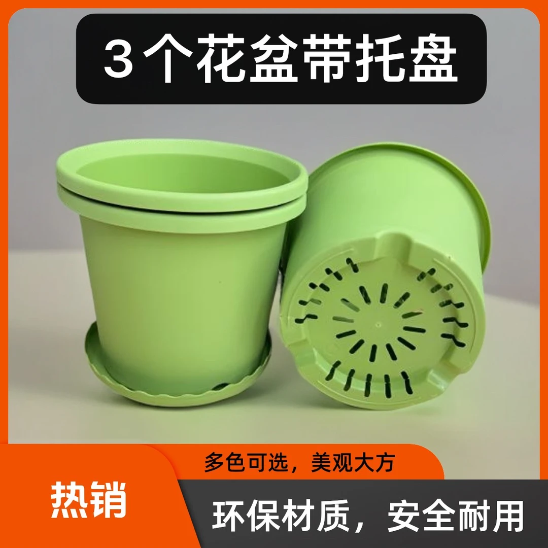【3个花盆带托盘】果绿210#四季多孔透气花盆【外径21cm高18】