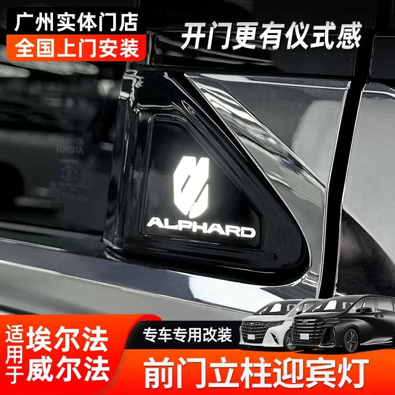 适用新款埃尔法威尔法车门灯立柱灯汽车用品改装