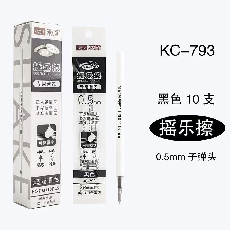 禾硕摇了擦笔芯11163