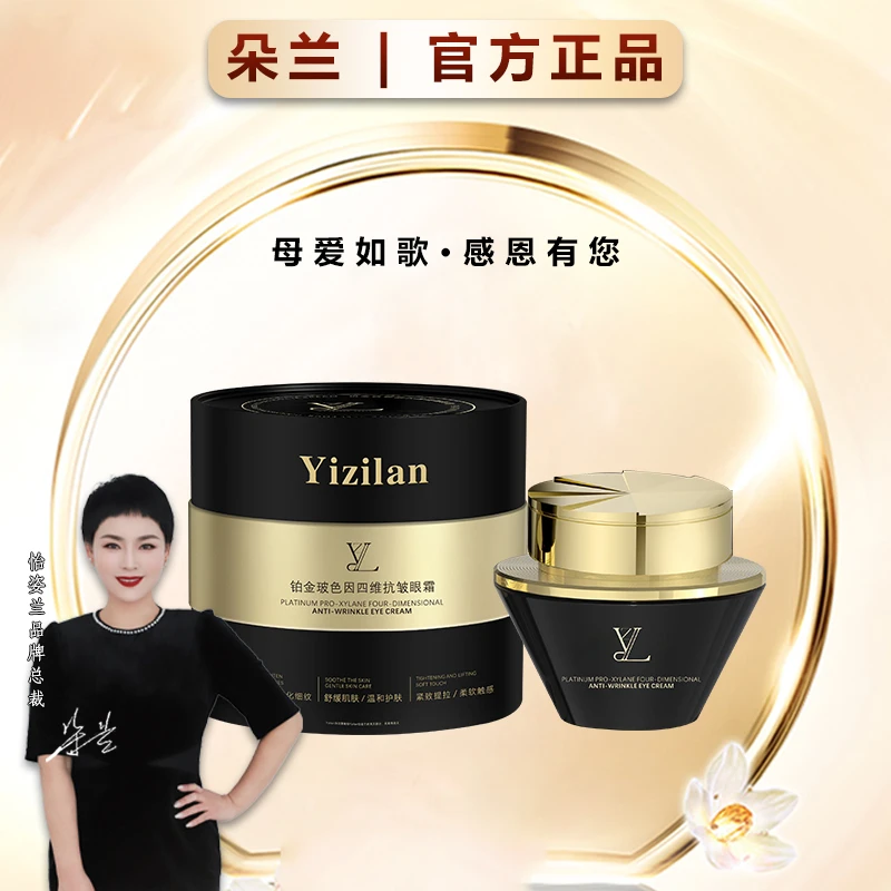 怡姿兰铂金玻色因四维抗皱眼霜