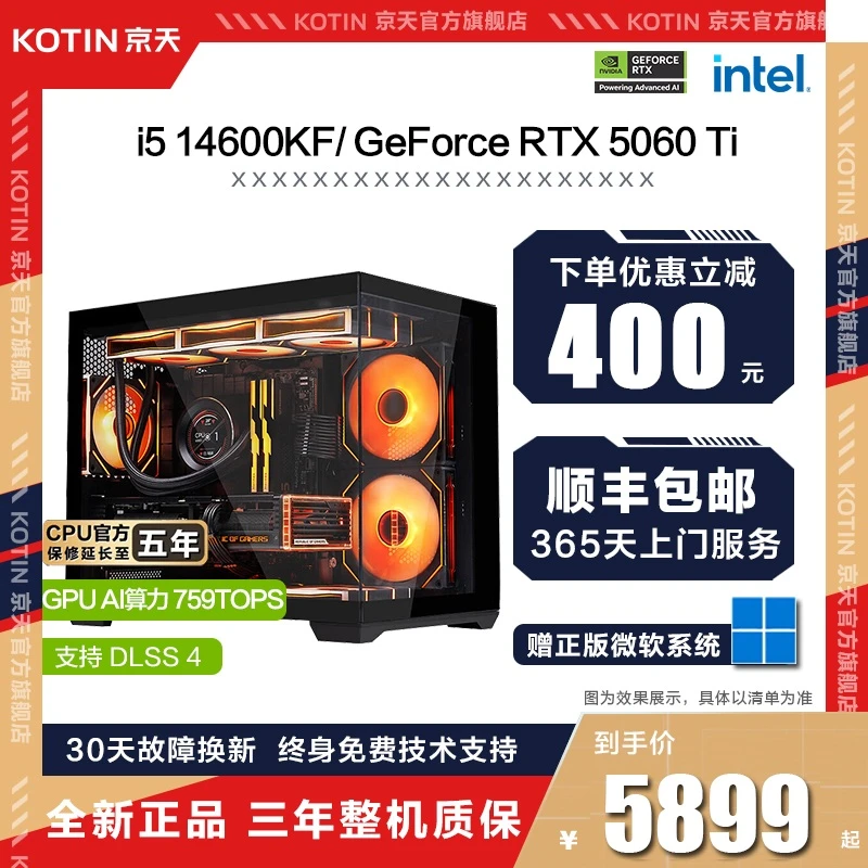 京天i5 14600KF/RTX5060Ti电脑主机游戏电竞高性能吃鸡台式机
