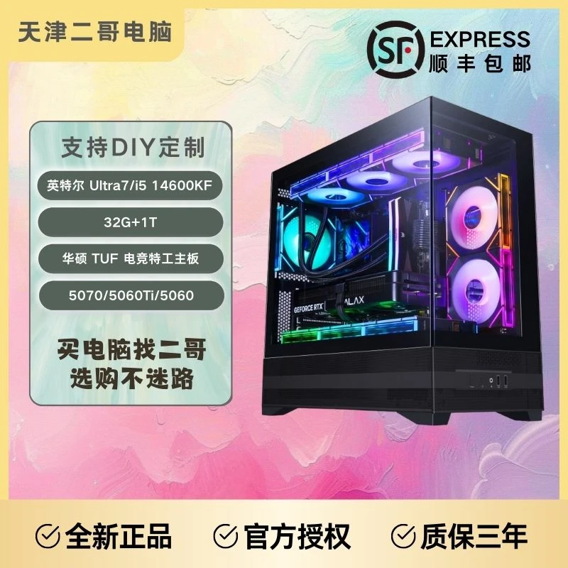 天津二哥 高端海景房游戏电脑 英特尔 Ultra7/i514600KF