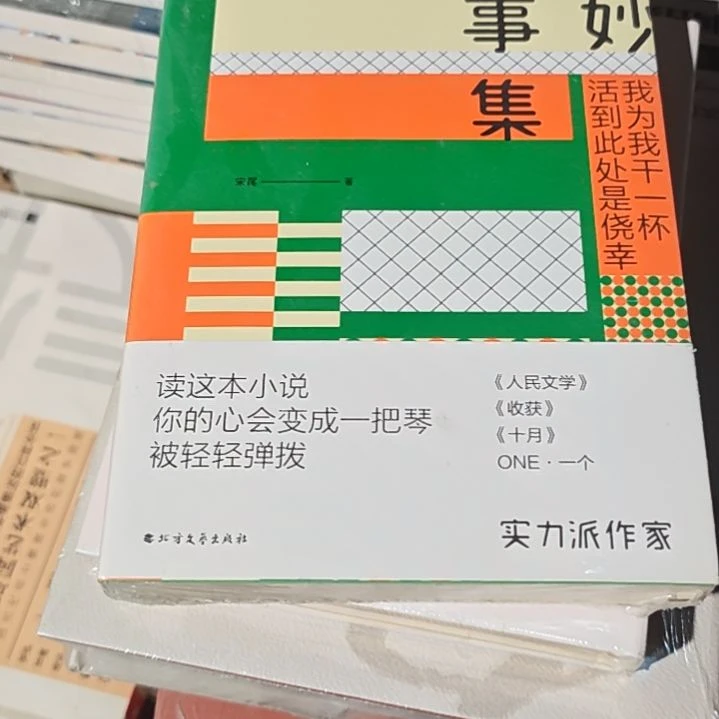 奇妙故事集平装库存书