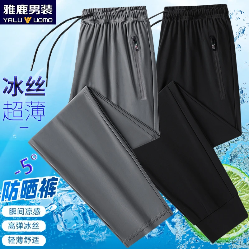 雅鹿男装夏季冰丝男女款休闲裤速干宽松大码透气百搭高弹薄款长裤