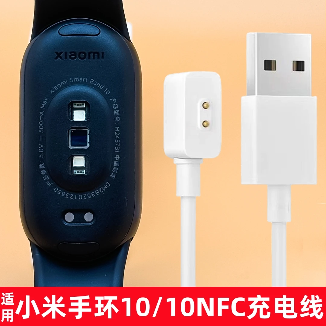 适用小米手环10/10NFC充电线原装同款数据线xiaomi band 10充电器