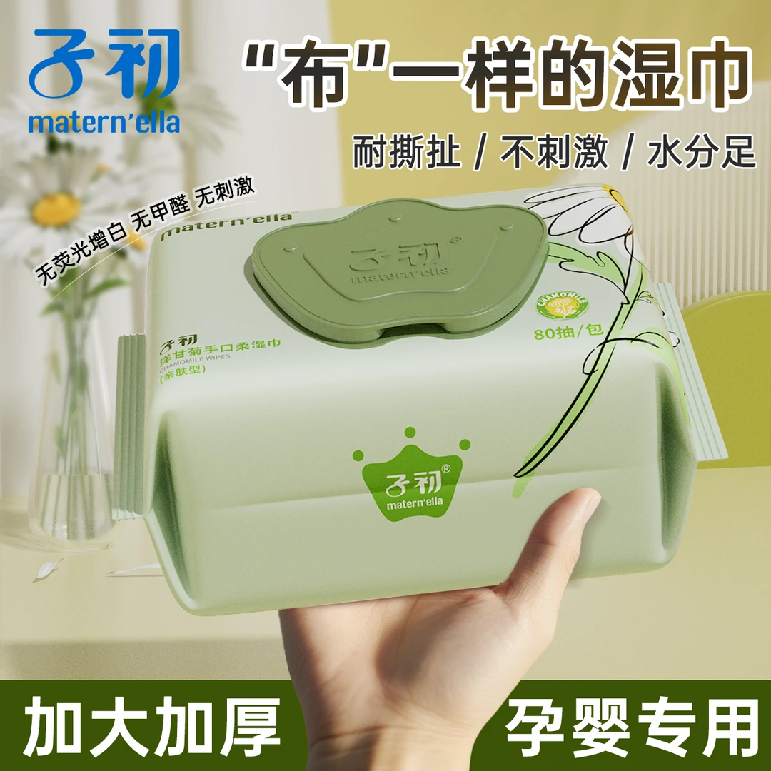 子初湿巾洋甘菊宝宝湿巾纸大包80抽批发家庭装湿巾婴儿手口专用