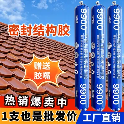 9900中性硅酮结构密封胶室外幕墙阳光房石材粘接耐候