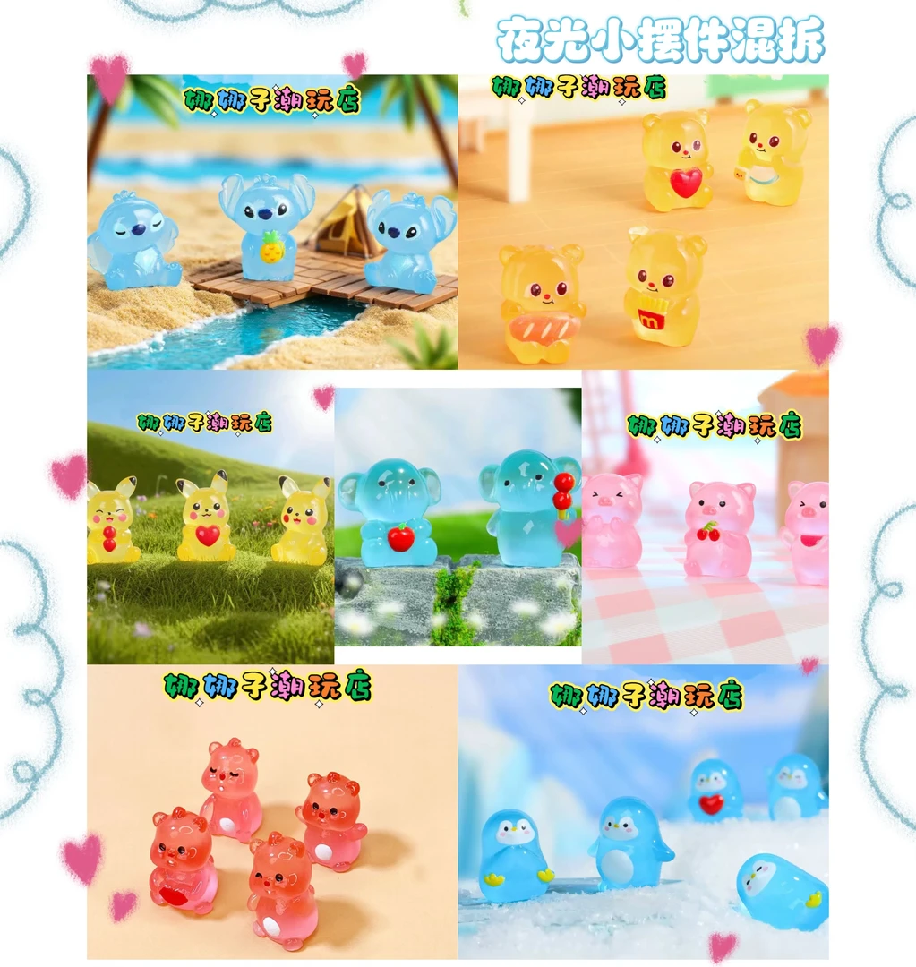 【双倍保底+踩点+多宠】夜光小摆件混拆diy：树脂配件车载桌面摆件