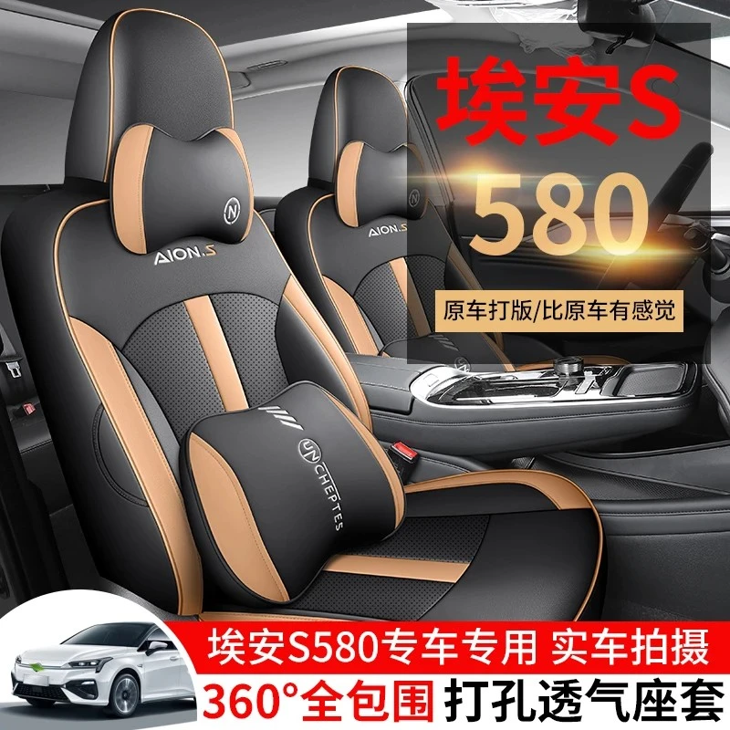 埃安S  魅580专用汽车座套四季通用打孔皮透气全皮全包汽车坐垫套